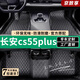 京致享適用于長(cháng)安cs55plus腳墊全包圍2024 23 22款雙層絲圈地毯汽車(chē)腳墊 【長(cháng)安cs55】神秘黑色單層腳墊+側加高+儲物兜 24 23 22 21 20款長(cháng)安cs55plus