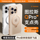 圖拉斯支點(diǎn)殼QPro【霸榜五年丨更穩(wěn)更多角度】 適用蘋果16promax手機(jī)殼iphone15旋轉(zhuǎn)支架14透明磨砂磁吸 【沙漠金】 iPhone16ProMax