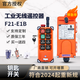 LCC行車遙控器及接收器F21-E1B禹鼎偉控工業(yè)無(wú)線天車航車吊機(jī)起重機(jī) E1B帶鑰匙開(kāi)關(guān)（下單備注電壓