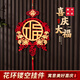 迪普爾喬遷之喜裝飾掛件福字貼結婚新房裝飾2025氛圍布置掛飾大福字掛件