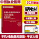 備考2026中醫執業(yè)醫師資格考試實(shí)踐技能指導用書(shū) 教材輔導書(shū)資料操作技能視頻課程：具有規定學(xué)歷師承或確有專(zhuān)長(cháng) 中國中醫藥出版社 9787513291552 實(shí)踐技能指導