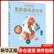 圖解趣味經(jīng)濟(jì)學(xué)