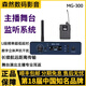 鳴歌MG-300無線監(jiān)聽耳機(jī)網(wǎng)紅主播唱歌直播舞臺歌手專業(yè)耳返設(shè)備套裝 鳴歌MG-300【一拖一】