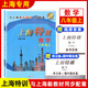 【可選】上海特訓六年級七年級八年級上下冊語(yǔ)文數學(xué)英語(yǔ)牛津N版物理與上海初中教材滬教版部編版配套同步練習期中末 八年級上數學(xué) 初中通用