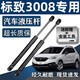 曼淯適用于標致3008后備箱液壓桿3008尾箱尾門(mén)支撐桿氣彈簧伸縮頂 【標致3008】尾門(mén)撐桿一對