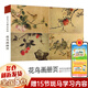【正版包郵】花鳥畫冊(cè)頁/歷代名家冊(cè)頁粹編 浙江人民美術(shù)出版社