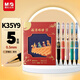 晨光（M&G） K35系列高顏值按動(dòng)中性筆0.5mm黑色子彈頭筆速干簽字水性筆孔廟祈福故宮瑞獸 K35-故宮瑞獸限定套裝 一盒裝+20支適配替芯