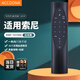 Accoona適用索尼電視機(jī)紅外遙控器板通用RMF-TX700C X8000H 9000H9500H RMF-TX700C無語音功能
