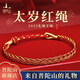 普陀山【正品保真】手繩本命年太歲紅繩學(xué)業(yè)護(hù)身符手工編織手繩男女款 成人款-蛇年手繩