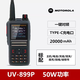 摩托羅拉（Motorola）摩托羅拉對講機按鍵數字調頻船用全頻段航空自駕游UV防水調頻手臺 全頻段防水GPS雙功率版一鍵對頻 無(wú)