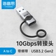 海備思 Type-C轉接頭usb c公轉usb a母口OTG手機u盤(pán)高速轉換適用電腦iPhone16平板iPad車(chē)載充電數據線(xiàn) 【掛繩版】USB-A公轉Type-C母口