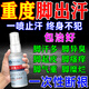 腳出汗腳臭專用的藥冬天汗腳止汗神器除腳臭克星狼毒治腳氣噴霧劑 特效：一盒【止汗凈味】