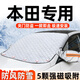 汽車(chē)前風(fēng)擋雪擋罩遮雪擋前擋風(fēng)防雪冬季加厚磁鐵防霜冰凍車(chē)衣半罩 本田CRV雅閣XRV思域URV型格皓影凌派繽智冠道 【大型轎車(chē)/SUV】大號
