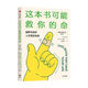 這本書(shū)可能救你的命 幽默有趣的人體維修指南 卡蘭拉詹 著 科普