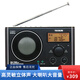 德生（Tecsun） CR-1100DSP調(diào)頻調(diào)幅數(shù)字解調(diào)立體聲半導(dǎo)體收音機(jī) 本款