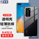 首魏 適用于華為P40手機(jī)殼華為P40Pro/Pro+保護(hù)套男女款全包鏡頭防摔硅膠透明軟殼 【華為P40Pro】透明款手機(jī)殼