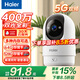 海爾（Haier）無線家用攝像頭手機(jī)遠(yuǎn)程監(jiān)控器360度無死角帶夜視全景語音自動(dòng)旋轉(zhuǎn)可對(duì)話室內(nèi)外云臺(tái)