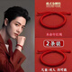 飾之秀肖戰(zhàn)同款金剛結(jié)紅繩手鏈男女編織手繩2025蛇年本命年禮物轉(zhuǎn)運手腕 肖戰(zhàn)同款金剛結(jié)紅繩2條