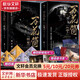 《死亡萬(wàn)花筒》 《不離》《寒劍棲桃花》等西子緒作品 晉江文學(xué) 萬(wàn)花筒(破繭+入夢(mèng)）紀(jì)念典藏版全4冊(cè)