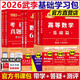【官方正版 送視頻】2026李永樂(lè )考研數學(xué)復習全書(shū)基礎篇 武忠祥2026高數基礎高等數學(xué)基礎篇 李永樂(lè )660題 數學(xué)一數學(xué)二數學(xué)三 公式書(shū) 高等數學(xué)線(xiàn)性代數概率論 2026李武基礎學(xué)習包 數學(xué)一