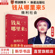 【正版包郵】錢(qián)從哪里來(lái)6  敘事之年 香帥 著(zhù) 羅振宇跨年演講推薦 香帥經(jīng)典作品系列可選 新華書(shū)店旗艦店金融投資理財圖書(shū)書(shū)籍 錢(qián)從哪里來(lái)5【香帥 著(zhù)】