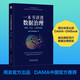 一本書講透數(shù)據(jù)治理：戰(zhàn)略、方法、工具與實踐（精裝）