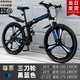 云宵折疊自行車(chē)成人山地車(chē)公路學(xué)生成人城市單車(chē)變速通勤越野賽車(chē)代步 尊享版-三刀輪-黑藍(lán)色 24英寸適合150cm至175cm 24速