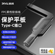 Piva 派威平板尾插保護(hù)器適用蘋果PD60W快充typc-c彎頭不擋手防斷觸 【長(zhǎng)款】尾插保護(hù)器