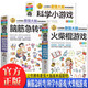 全套3冊腦筋急轉彎+火柴棍游戲+科學(xué)小游戲1-6年級趣味科學(xué)百科實(shí)驗6-12歲左右腦全腦智力開(kāi)發(fā)訓練