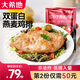 大希地忘不了大雞排雞胸肉輕食代餐雞排源頭直發(fā)半成品冷凍食品速凍食材 135g *10袋 忘不了雙蛋白燕麥雞排