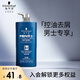 施華蔻（Schwarzkopf）男士洗發(fā)水 持久控油洗發(fā)露 控油去屑止癢 留香 3重控油 洗發(fā)水 男仕洗發(fā)水 450ml*1支