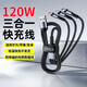 圣希頓三合一充電線一拖三充電線多頭適用華為/安卓/蘋果手機編織usb快充三頭車載多功能充電器120W閃充 1.0米6A快充線【單線】120W超級閃充