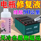 電瓶修復(fù)液原液正品原廠電動(dòng)車(chē)專(zhuān)用三輪車(chē)超威天能電池濃縮激活液 買(mǎi)2送1【天冷也能跑很遠(yuǎn)】