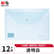 晨光(M&G)文具12個裝A4按扣學(xué)生桌面透明文件袋 試卷收納 學(xué)科分類塑料防水檔案袋透明ADM929YG
