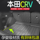 尚秉適用于2025款本田CRV專用TPE后備箱墊24東風(fēng)汽車裝飾用品尾箱墊23 五座-上層【后備箱+靠背+隔板】 23-25款CRV(燃油版)