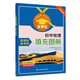 初中地理填充圖冊 初一初二七年級八年級地理教材同步 金博優(yōu)