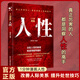 1分鐘漫畫人性 人間生存的醒腦指南 勝者成事的人性規(guī)矩為人處事說話人際關(guān)系溝通技巧成功勵志書籍