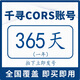 千尋位置千尋cors賬號無(wú)人機rtk測量?jì)x測畝儀通用gps高精定位天月年cors號 365天（一年） 千尋cors