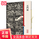 石門(mén)頌(彩色放大本中國(guó)著名碑帖·第五集)