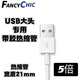 FANCYCHIC加倍厚含膠熱縮絕緣套管手機充電數(shù)據(jù)線修復(fù)神器保護套電線熱熔管 USB大頭專用【圓直徑12.7mm】 【5倍加厚】白6根【5cm長】