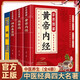 四冊中醫四大名著(zhù)全套 黃帝內經(jīng)神農本草經(jīng)彩圖版中醫書(shū)籍難經(jīng)原著(zhù)白話(huà)文漢方傷寒論正版書(shū)無(wú)刪減書(shū)籍