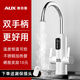 奧克斯（AUX）電熱水龍頭雙手柄速熱水龍頭即熱式下進(jìn)水不銹鋼快速加熱恒溫家用電熱水器 【變頻恒溫】白色-可手動調(diào)溫-送漏保