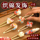 硯璽非遺宋錦手工diy材料包布料發(fā)夾發(fā)飾頭繩古風(fēng)漢服女配飾胸針沙龍 織錦發(fā)圈-貓頭