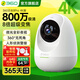 360攝像頭8pro 4K AI版 800萬(wàn)云臺(tái)家用攝像頭家用監(jiān)控?cái)z像機(jī)手機(jī)WiFi遠(yuǎn)程監(jiān)控器度夜視全景 【AI升級(jí)版】8pro云臺(tái) 推薦-含64G卡+4米延長(zhǎng)線+上墻包 800萬(wàn)超清