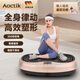AOCTIK德國品牌甩脂機律動(dòng)抖動(dòng)抖抖機懶人瘦身健身運動(dòng)燃脂震動(dòng)減肥神器 急速超燃版金200檔調節18級動(dòng)力