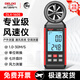 德力西電氣風(fēng)速儀手持式高精度風(fēng)量測(cè)量?jī)x風(fēng)溫一體式風(fēng)力數(shù)字測(cè)風(fēng)儀 1605【風(fēng)速/風(fēng)力/風(fēng)溫】 精準(zhǔn)測(cè)量  以換代修