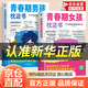 【官方正版】突圍！我的青春期青春期男孩枕邊書 漫畫青春期女生密碼 男生密碼 破解欺凌的游戲  青春期女孩枕邊書 培養(yǎng)孩子自我保護意識助力青春期成長全兩冊讓孩子有分寸兒童漫畫版 青春期男孩的枕邊書