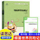 【正版】26春新版讀思達 整本書(shū)閱讀 快樂(lè )讀書(shū)吧小學(xué)一二三四五六年級閱讀書(shū) 細菌世界歷險記（四年級下冊）
