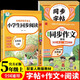 小學(xué)生同步作文 同步閱讀 同步字帖五年級上冊（全3冊）人教版人民教育出版社小學(xué)語文課本配套書目同步教材 閱讀理解寫作技巧思路素材積累范文課外閱讀