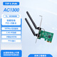 TP-LINK無(wú)線(xiàn)PCI-E無(wú)線(xiàn)網(wǎng)卡臺式機內置 低輻射 wifi接收器 1300M雙頻TL-WDN6280